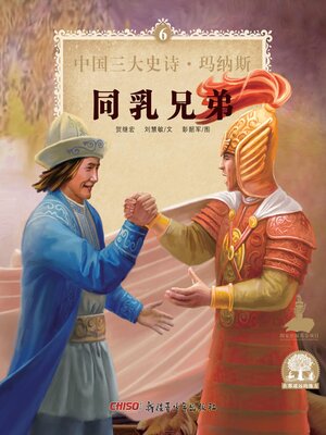 cover image of 同乳兄弟